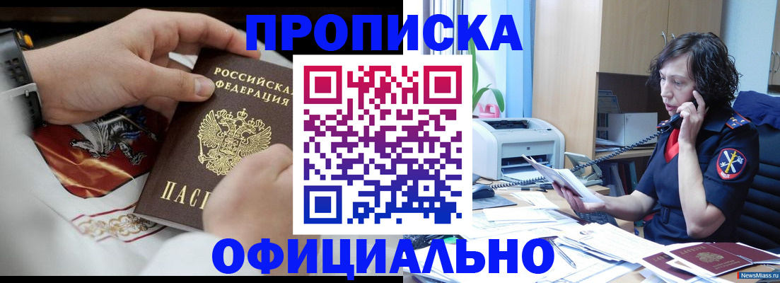 временная регистрация купить в Калаче