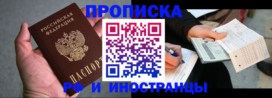 временная регистрация для школы в Калаче